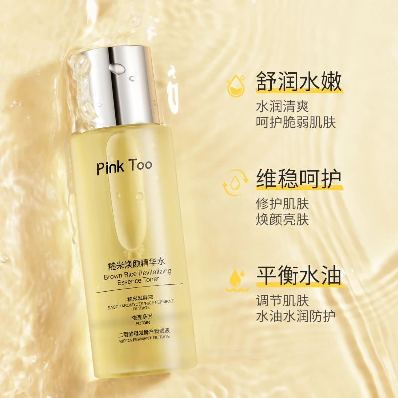 糙米二裂酵母精华水修护维稳温和补水保湿控油清爽水润提亮爽肤水