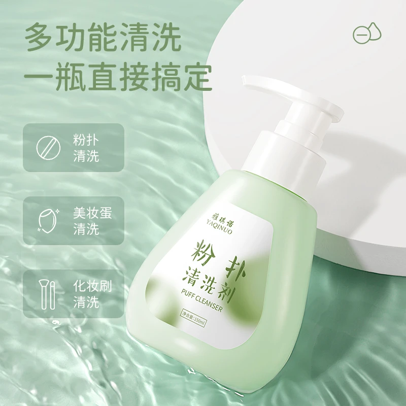 美妆工具粉扑清洗剂不伤手粉扑美妆蛋清洁剂彩妆工具化妆刷清洗液