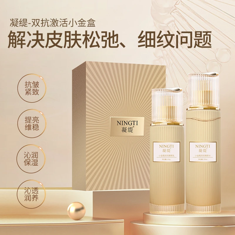 子韩推荐凝缇双抗激活小金盒