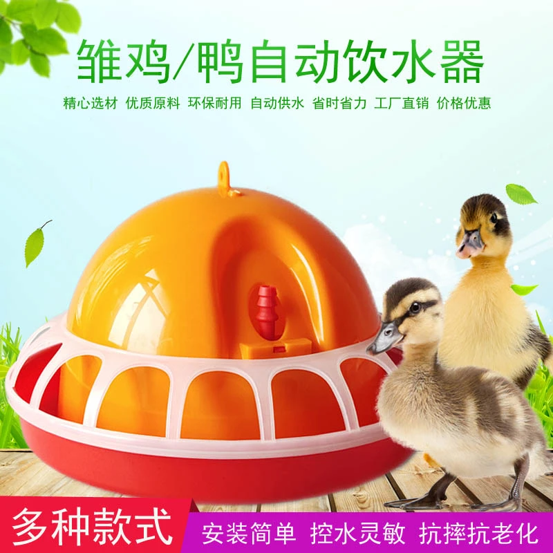 雏鸡普拉松自动饮水器鸡用喝水壶大小鸡苗鹌鹑饮水器雏鸡用