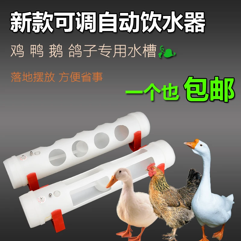 家禽饮水槽可调式饮水器鸡用自动饮水器育雏饮水器鸭子水槽鹅水壶