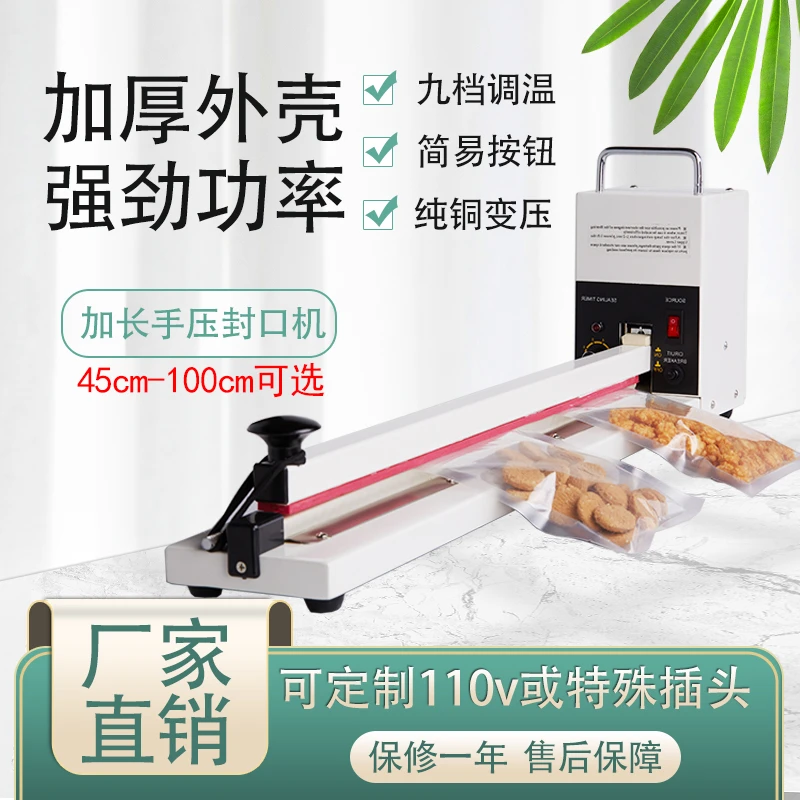 长款手压封口机加长铝箔薄膜塑料袋包装机家商用手压式连续封口机