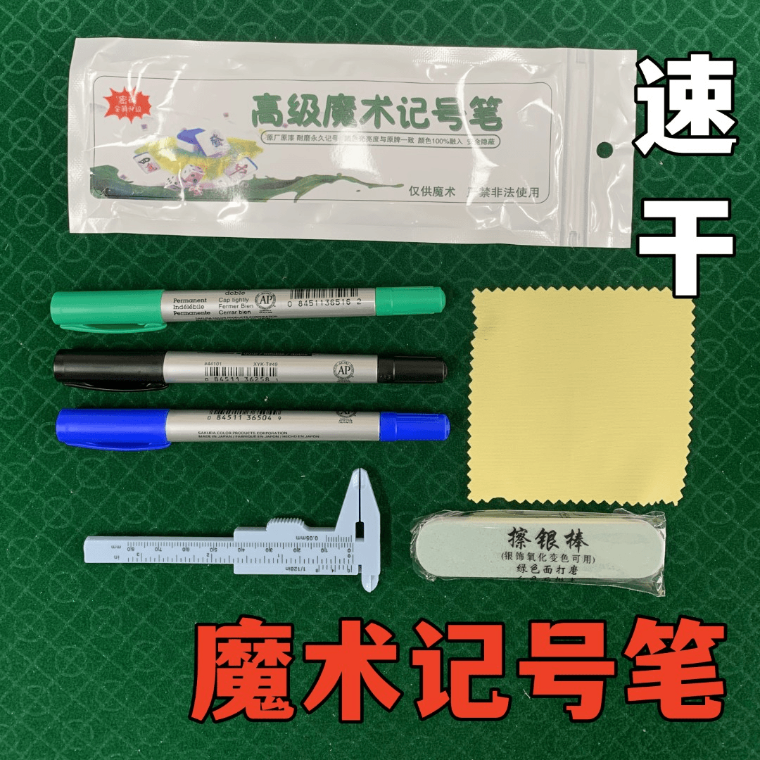 【进口速干】三色三支笔可做记号挂花魔术道具魔术记号笔塑料耐磨