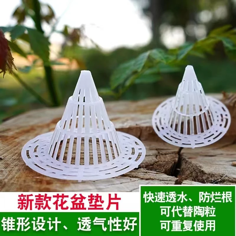 花盆底孔使用锥形垫片兰花沥水罩多肉盆栽透气绿植防漏土垫片