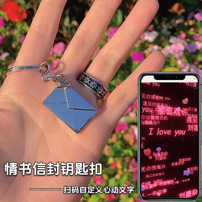 心动二维码情书钥匙扣挂件 扫码自定义文字生成心动视频 情侣礼物