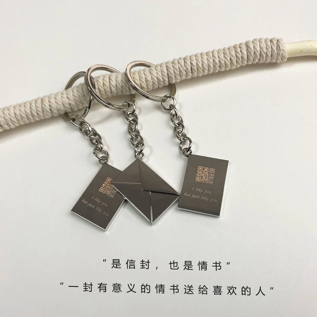 信封钥匙扣二维码 扫码存文字照片纪念创意定情情书高级感包挂件
