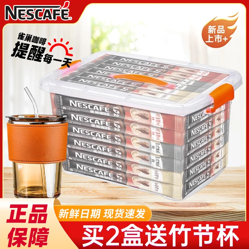 雀巢咖啡1+2意式特浓奶香三合一速溶咖啡粉拼配提神50条收纳盒装