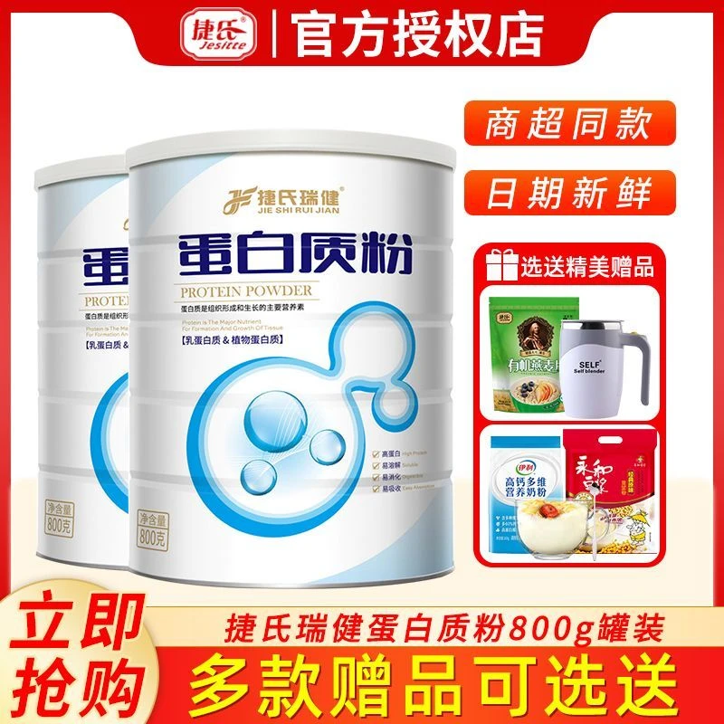 捷氏瑞健蛋白质粉800g罐装动植物双重蛋白中老年营养冲饮正品中秋