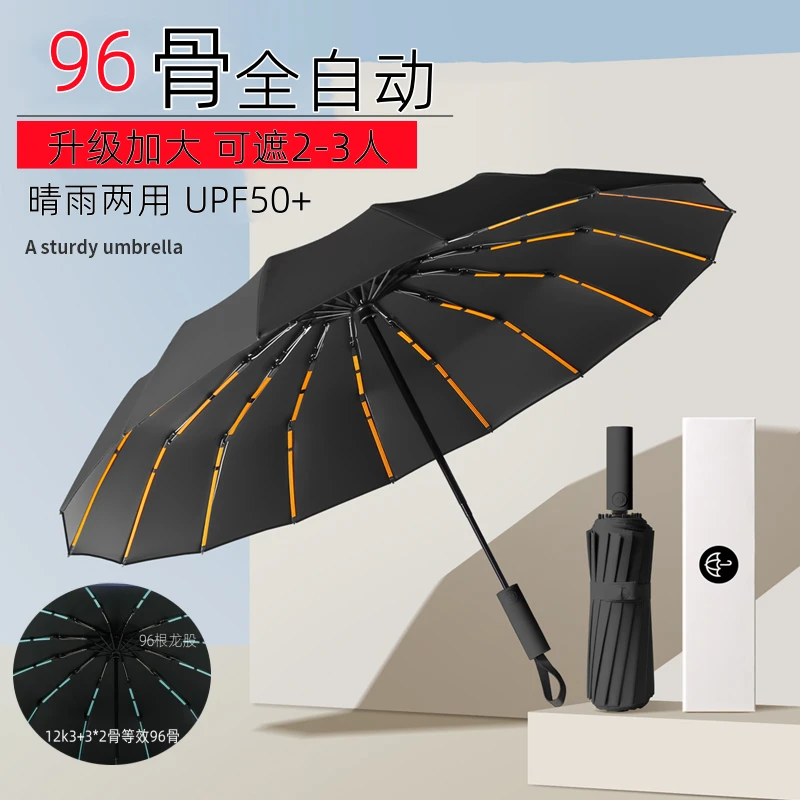 全自动折叠雨伞大号加厚黑胶晴雨两用学生防紫外线遮阳防晒太阳伞