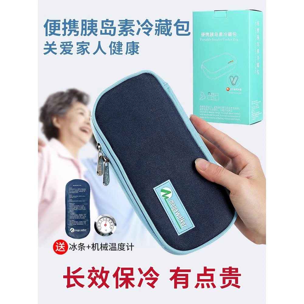 胰岛素冷藏盒便携包药品专用随身小型迷你家用制冷注射笔保温冰