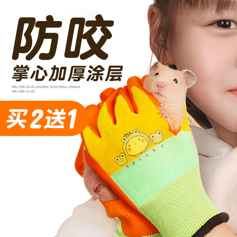 买2送1’宠物防咬手套仓鼠用品儿童安全防护抓玩猫喂鹦鹉兔子橡胶