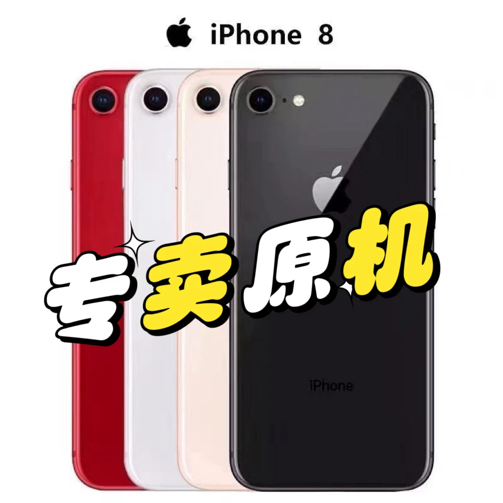 95新 Apple/苹果 原装Apple/苹果 iPhone 8全网通无锁8代4g手机