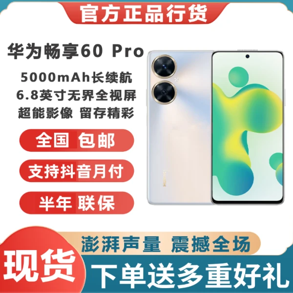 95新 Huawei/华为 畅享60pro正品4g新款智能学生老人鸿蒙二手机