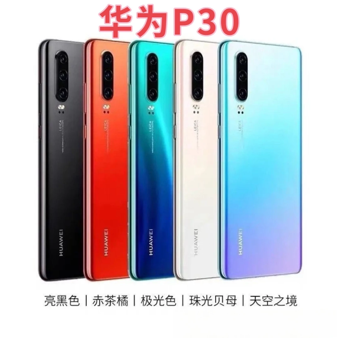 9新 Huawei/华为 95新纯原二手华为 P30全网通4G麒麟980游戏机