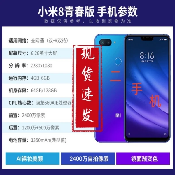 9新 Xiaomi/小米 8青春版全网通4G骁龙学生老人游戏智能二手机