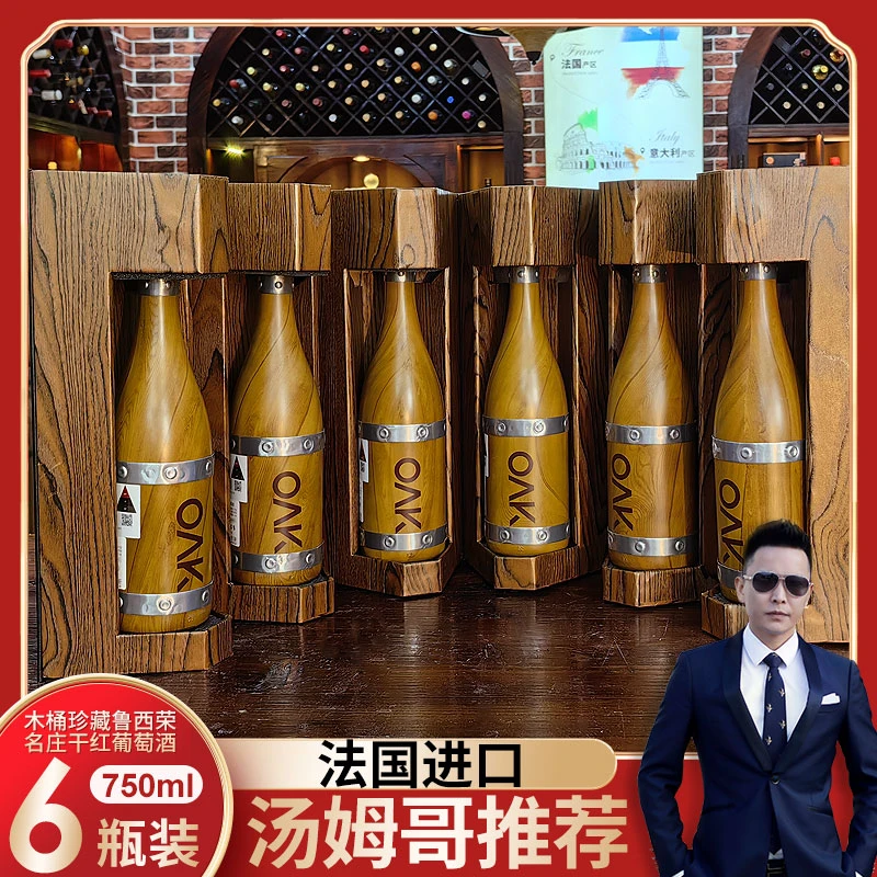 c法国进口木桶珍藏14.5度干红葡萄酒名庄产区AOP等级礼盒装