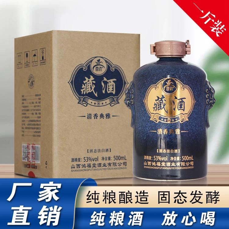 杏氿山西清香型白酒陶瓷瓶高度纯粮食酒500ml高粱酒53%Vol