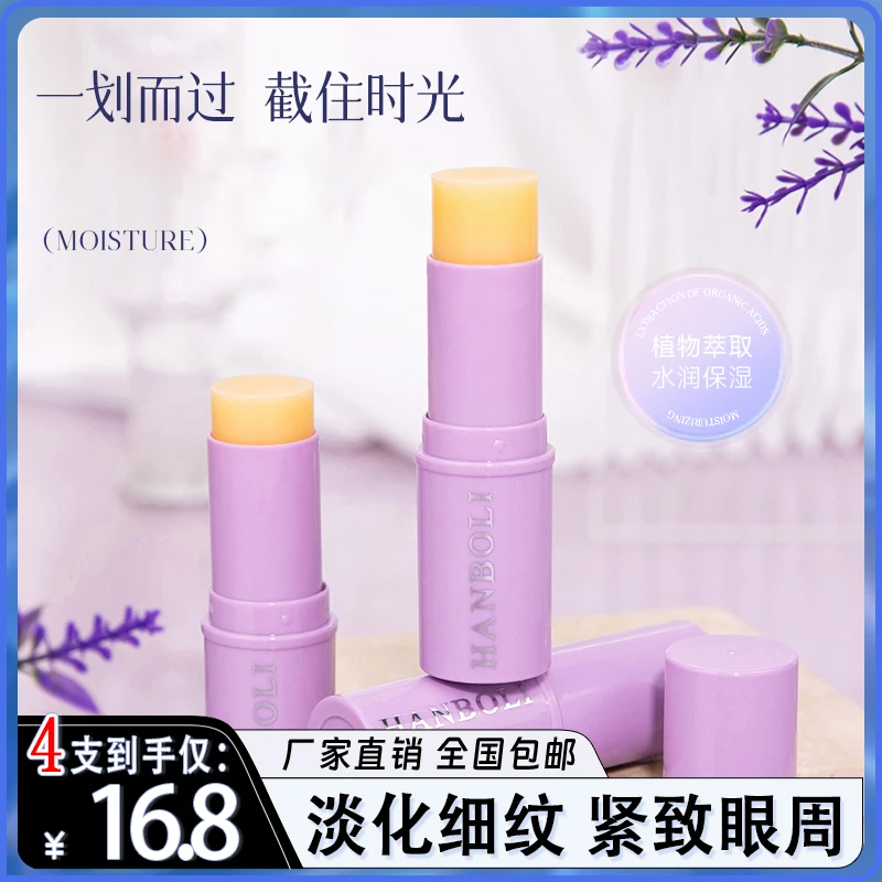 抢！【16.8元4支】小紫棒多肽紧致抗皱眼部精华棒眼霜男女通用wjq