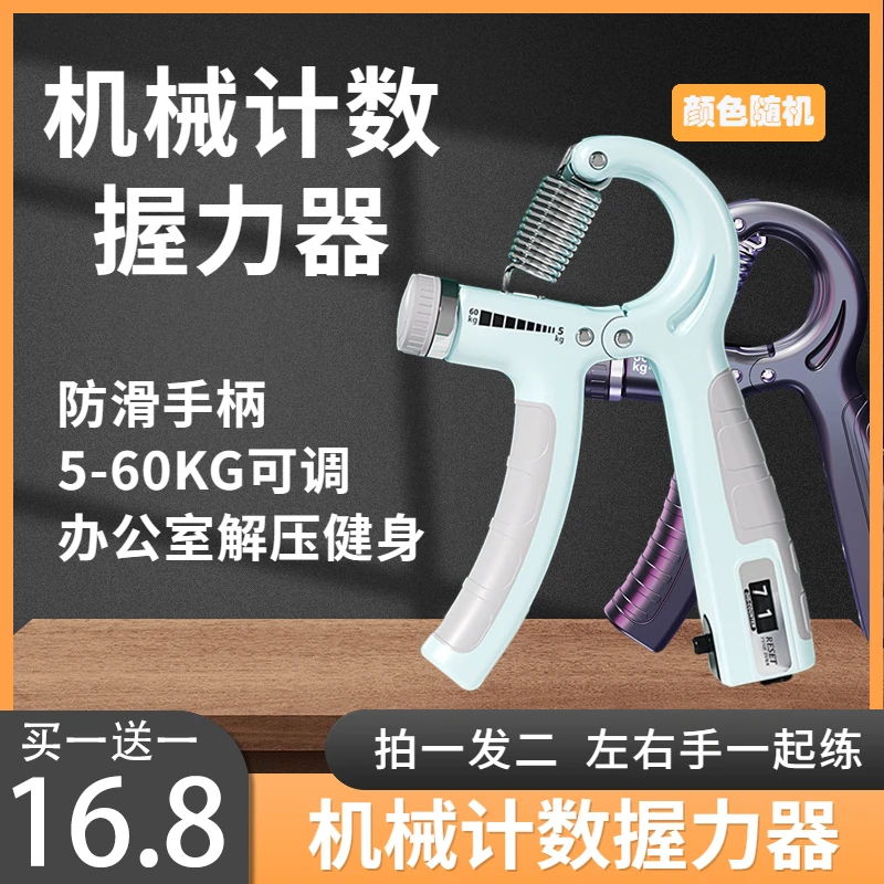 【16.8买一送一】握力器男式专业练手力手劲 锻炼手指腕力健身手部