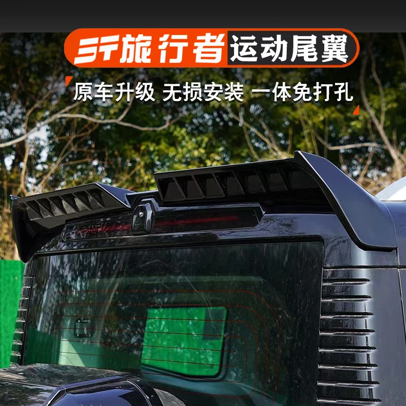 捷途旅行者尾翼一体式压尾车顶山海T2风翼改装顶翼外观装饰贴配件