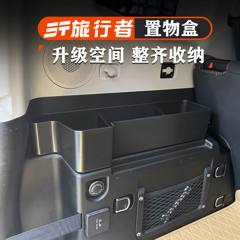 捷途旅行者/山海T2尾箱两侧储物盒后备收纳置物空间升级改装配件
