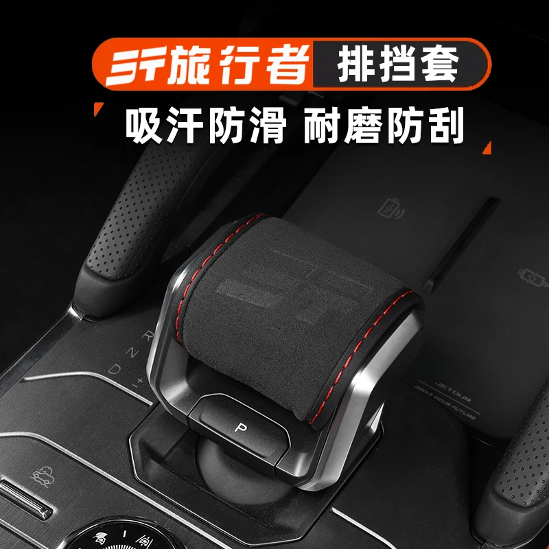 捷途旅行者排挡套翻毛皮档把头杆套旅行者扶手箱套改装专用汽配件