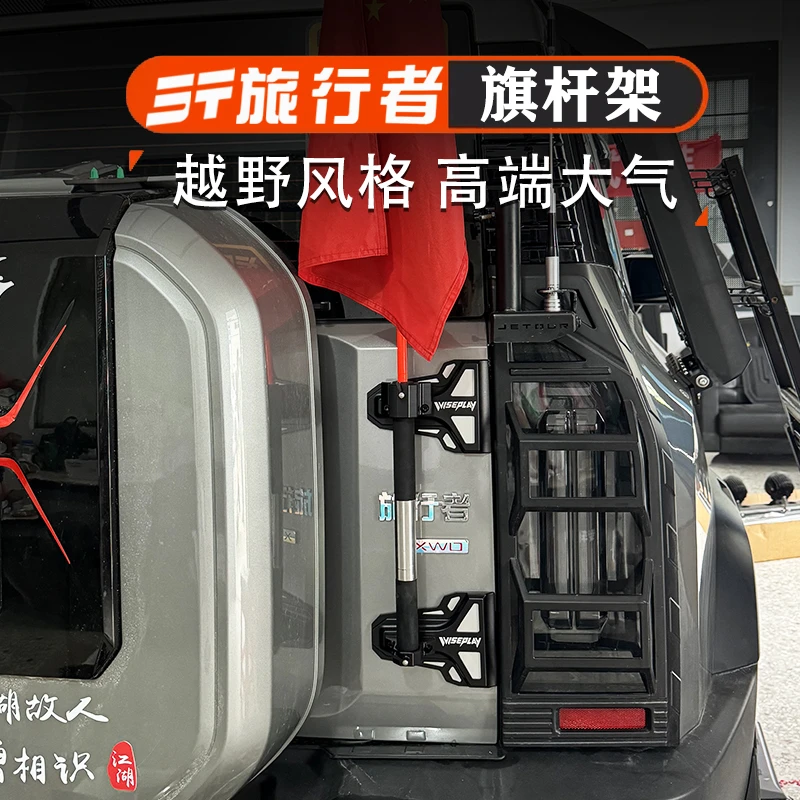 捷途旅行者旗杆架山海T2改装配件专用越野旗帜天线配件外饰