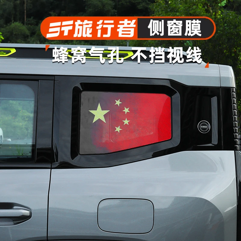 捷途旅行者山海T2侧窗膜改装后窗天窗车身贴拉花红旗个性内贴纸