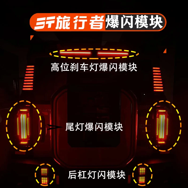 捷途旅行者山海T2爆闪模块呼吸灯多功能雾灯常亮刹车无损升级专用