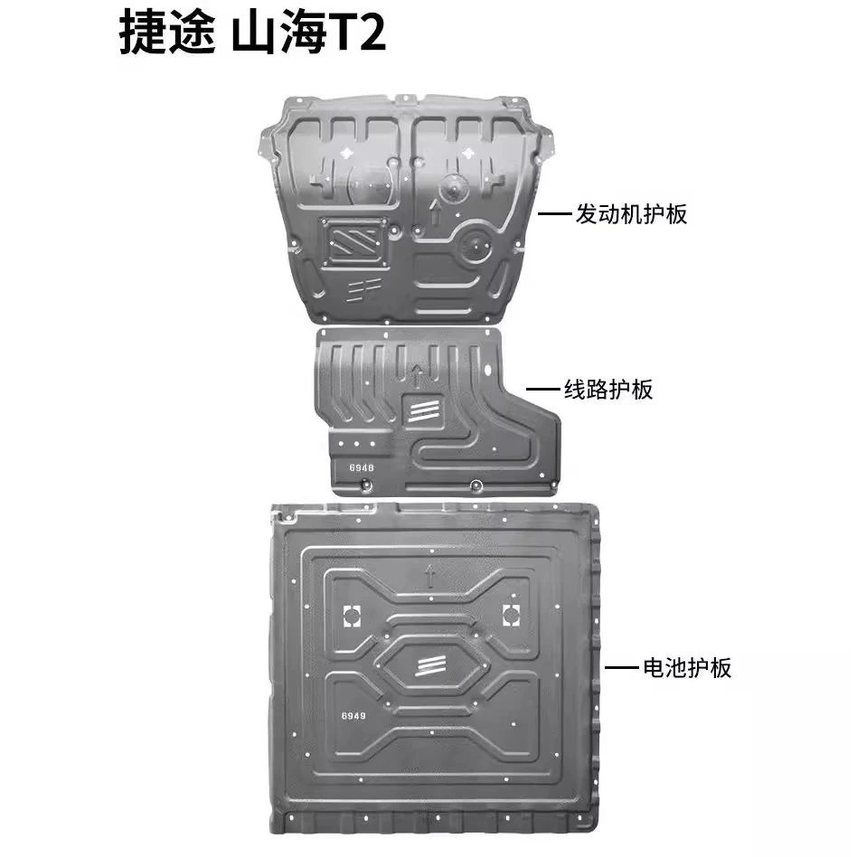 捷途山海T2电池护板发动机下油管线路保护全包围专用底盘装甲配件