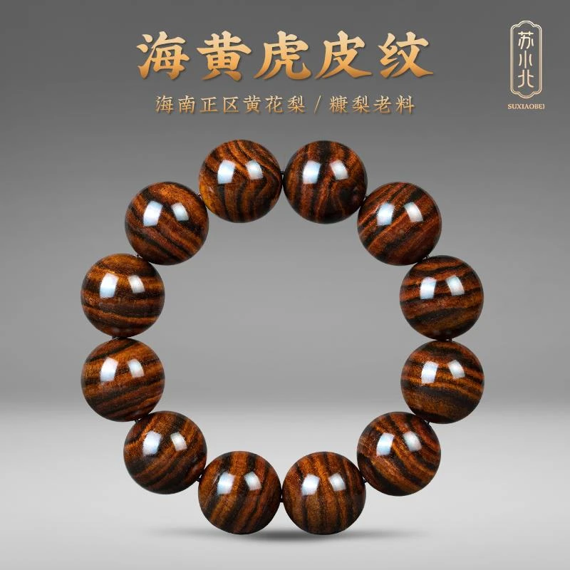 铭木海南黄花梨手串男爆满虎皮纹海黄对眼鬼脸纹手錬文玩手把件
