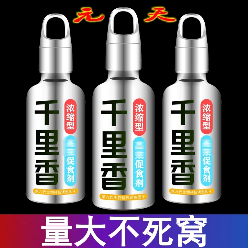 谷道香千里香浓缩型钓鱼诱食剂黑坑野钓水库饵料添加剂鲫鱼鲤鱼