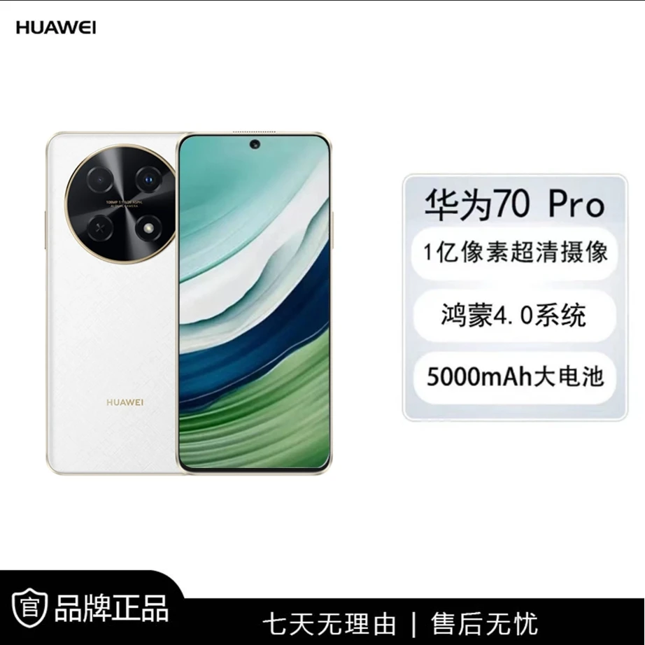 未使用 Huawei/华为 畅享70Pro256G 1亿像素鸿蒙系统 白 19cc