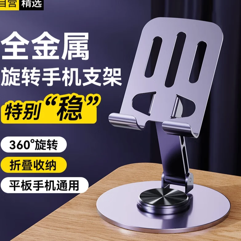 未使用  全金属手机支架  桌面手机支架