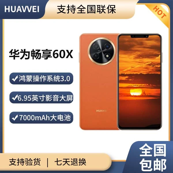 未使用 Huawei/华为 华为畅享60X 512G 大屏手机橙23cx
