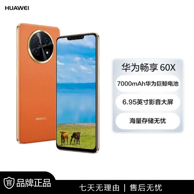 未使用 Huawei/华为 华为畅享60X 512G 大屏手机橙 cccc