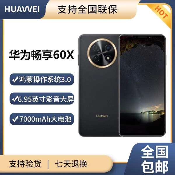 未使用 Huawei/华为 华为畅享60X 512G 大屏手机黑24cx