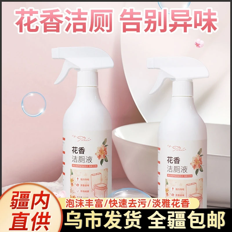 新疆家具帮花香洁厕灵马桶清洁剂强力去黄去污渍除臭除垢剂洁厕液