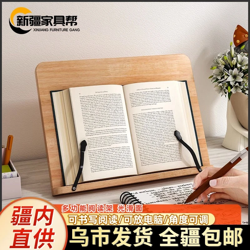 新疆家具帮阅读架读书架木看书神器书立架小学生儿童夹书器临帖架