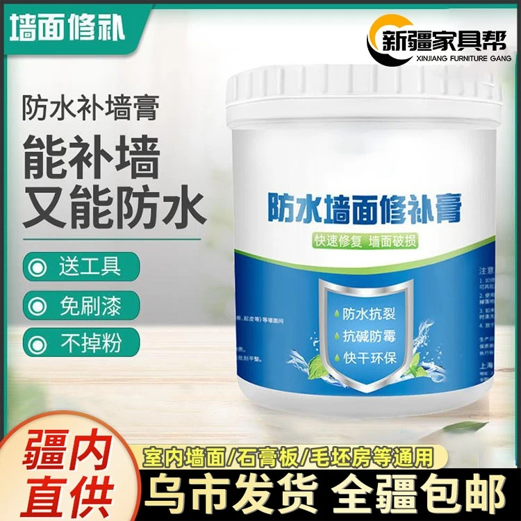 新疆家具帮防水补墙膏墙面修补白色防霉反碱脱落掉皮墙体修复腻子
