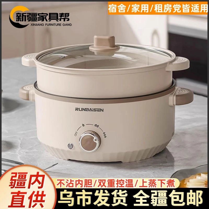 新疆家具帮电煮锅宿舍学生蒸煮一体多功能火锅家用小型煮面锅蒸锅