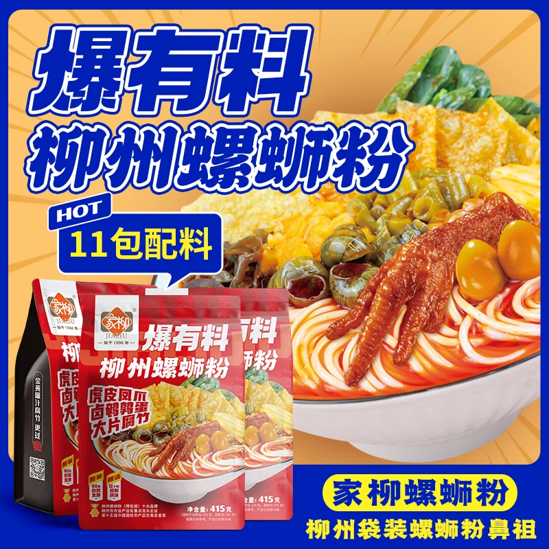jialiu/家柳爆有料螺蛳粉415g大包装虎皮凤爪鹌鹑蛋柳州特产美味