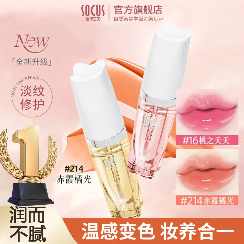 【好物专属】变色唇部精华油润唇美唇蜜修护液保湿滋润淡化唇纹正品