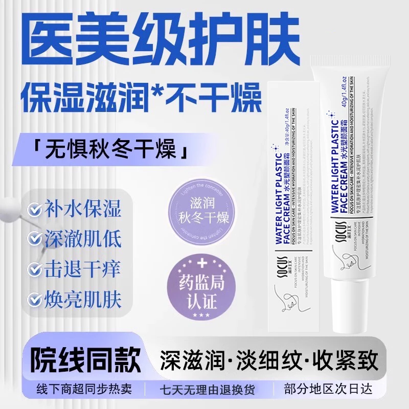 【好物推荐】光感塑颜水光面霜抗皱紧致护肤保湿滋润秋冬乳液官正品