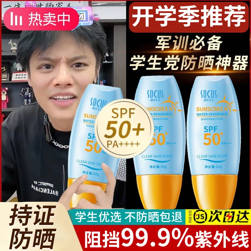 【军训必备】美白防晒霜隔离二合一防紫外线50倍防水防汗学生青少年