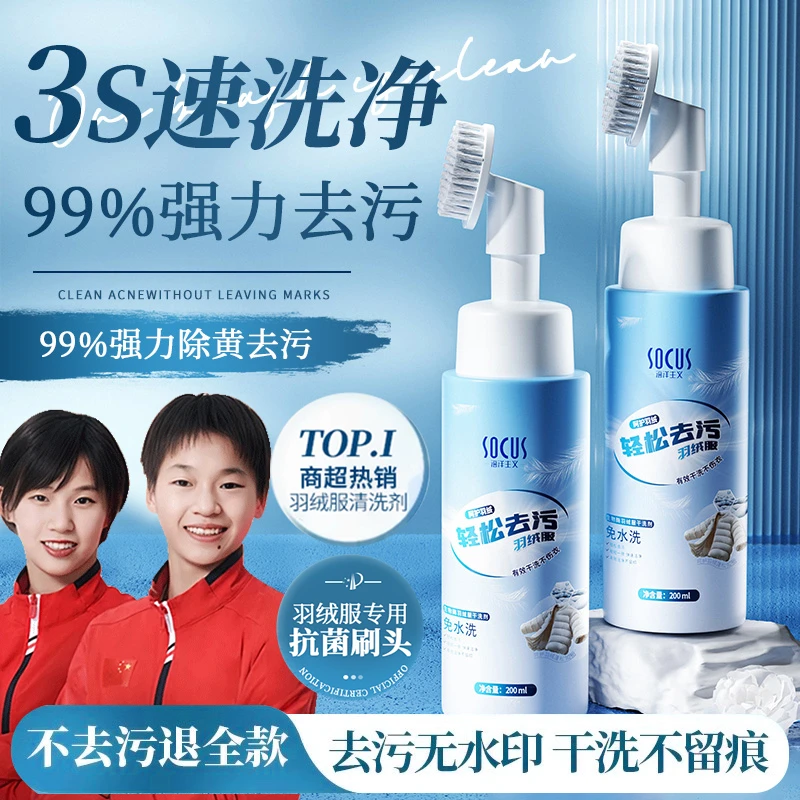 【央妈力荐✅】羽绒服清洗剂蓬松免水洗去渍去油专用神器羊绒洗涤剂.