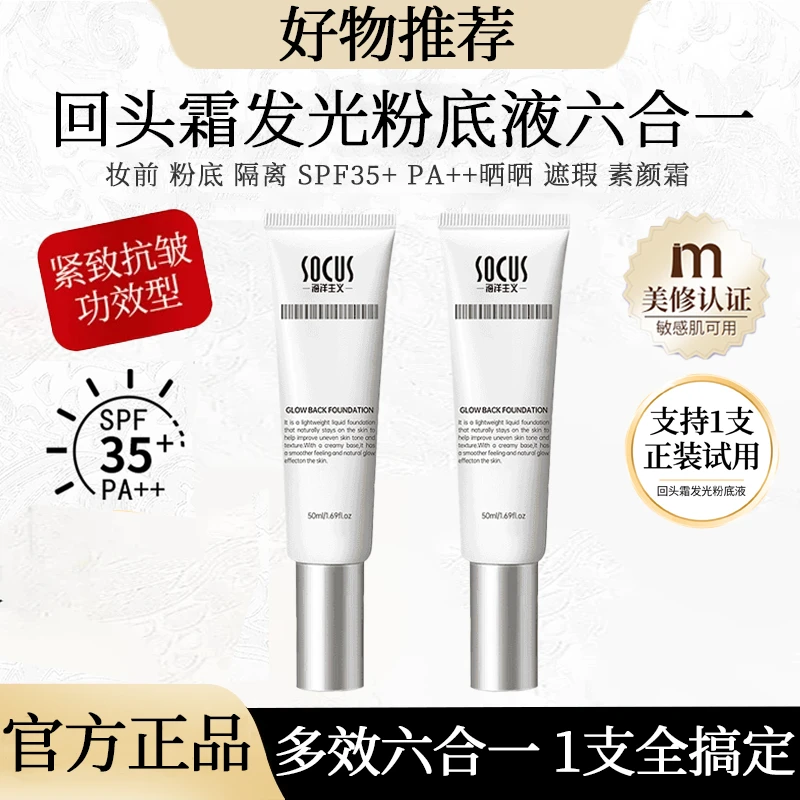 【好物专属】回头霜发光粉底液遮瑕保湿抗皱面霜久持妆不卡粉素颜霜