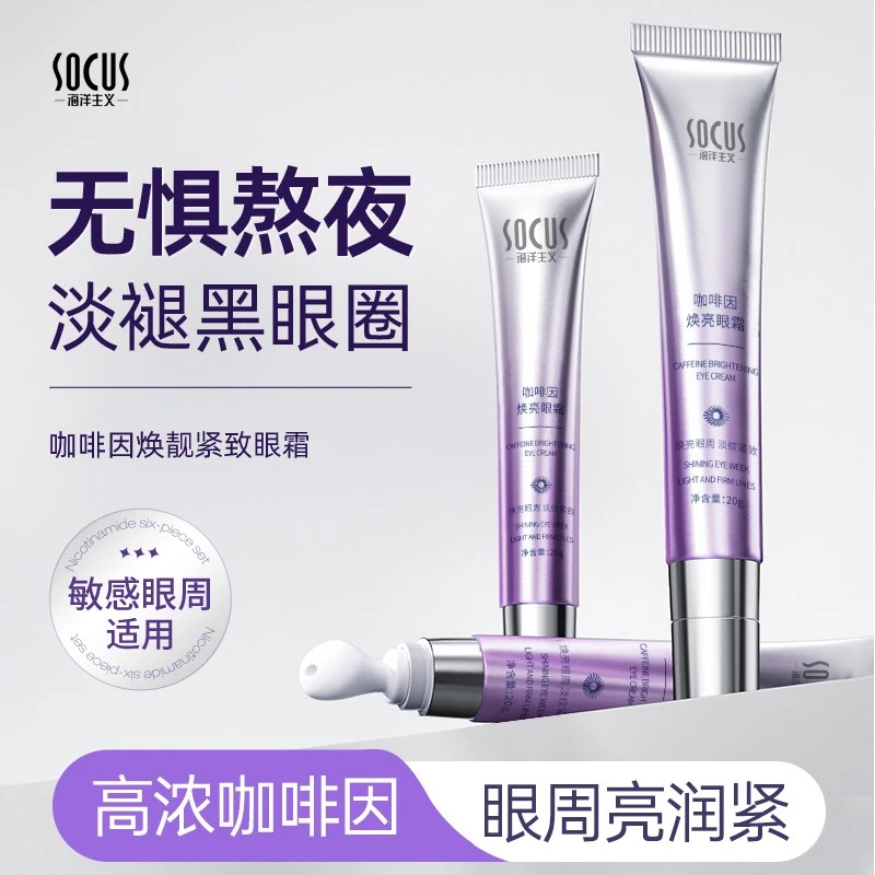 【好物专属】眼霜淡化黑眼圈细纹提拉紧致眼袋抗皱补水膜官方正品