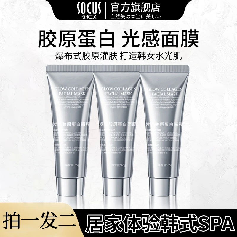 【好物专属·拍一发二✅】胶原蛋白面膜熬夜补水祛黄提亮肤色紧致抗皱