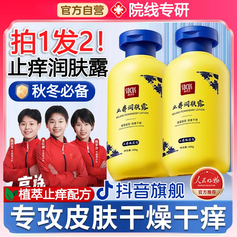 【拍一发二&国货之光✅】止痒润肤露秋冬干皮全身补水干燥高保湿滋润